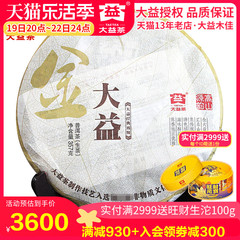 云南大益普洱茶 2011年101批金大益生茶 357克/饼 勐海茶厂茶叶