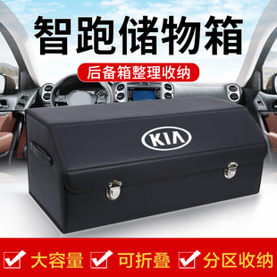 起亚智跑KX3傲跑KX5改装饰车载后备箱储物箱整理收纳盒汽车内用品