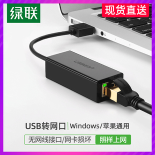 绿联网卡usb转网口外接rj45有线网络，百千兆网卡台式机电脑usb网线，转接口转换器适用苹果笔记本switch小米盒子