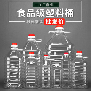 0.5l1l1.5l2.5l5l10l20l透明pet食用塑料，油瓶油桶酒桶酒瓶酒壶