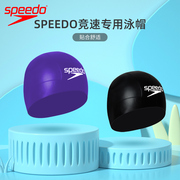 Speedo泳帽专业竞赛游泳帽竞速训练比赛硅胶钢盔游泳帽