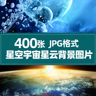 原宿星空宇宙jpg图片，星云闪亮高清背景，溶图ps设计师合成使用素材