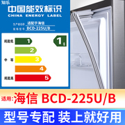 专用海信 BCD-225U/B冰箱密封条门封条原厂尺寸配件磁胶圈