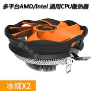 天极风冰蝶CPU散热器电脑主机cpu风扇775amd i3 i5台式机风扇静音