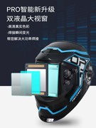 真彩电焊工防护面罩自动变光头戴式全脸氩弧专用新型智能高级焊帽
