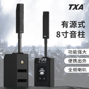 TXA专业阵列式有源蓝牙音箱舞台家用ktv户外音柱全频音响