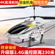 遥控飞机直升机无人机超大合金耐摔充电动飞行器航拍模型儿童玩具