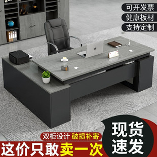 办公桌简约现代经理总裁办公室，桌椅组合单人，电脑桌子大班台老板桌