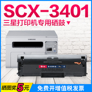 三星3401硒鼓scx-3401打印机，晒鼓易加粉墨盒，复印一体机激光碳粉盒