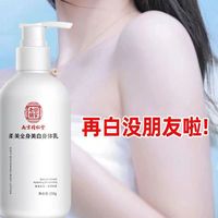 烟酰胺身体乳液全身美白