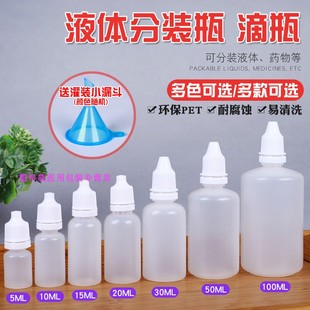 5ml10ml20ml小滴瓶塑料滴瓶药水瓶药瓶分，装瓶空瓶子小瓶