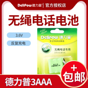 德力普 无绳电话电池3.6V子母机电池2/3AAA 350MAH 组合电池镍氢充电电池