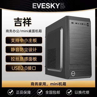 matx组装台式机电脑mini迷你atx小主机箱电脑，套装diy办公外壳机箱