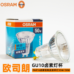 osram欧司朗halopar16卤素灯铝质，反射杯灯gu1035w50w台灯灯泡