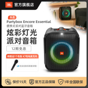 JBL音箱Partybox Es音乐战将便携户外KTV音响卡拉OK唱歌蓝牙音响