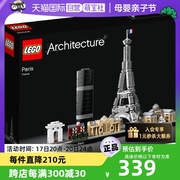自营LEGO乐高积木建筑系列巴黎拼装玩具成人收藏21044拼装