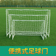 儿童足球门四人五人制室内家用简易便携式训练户外折叠小足球门框