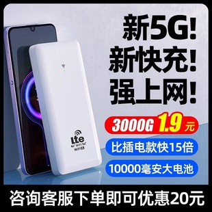 5g随身wifi无线移动wi-fi充电宝二合网，网络wifi6流量上网卡免插卡，路由器宽带手机电脑热点数据高速飞机