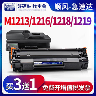 适用惠普m1213nf硒鼓m1216nfh打印机m1218nfsm1219墨盒laserjet墨粉388a碳粉，hp粉盒mfpm1213激光一体机pro