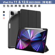 适用iPad pro 11 2021 Smart Case flip cover pencil holder壳套