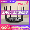 水星全千兆无线路由器家用wifi6穿墙光纤宽带信号，增强5g双频3000m高速网络大中小户型全屋覆盖千兆端口d121g