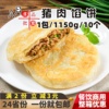 霍嘉猪肉馅饼酥皮方便营养早餐，煎饼冷冻半成品，早饭脆皮猪肉饼商用