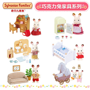 日本森贝儿家族巧克力兔森林公仔房间家具套装儿童女孩过家家玩具