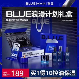 尊蓝男士护肤品套装水乳，洁面控油补水保湿送男生礼物