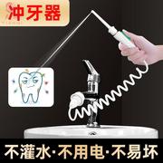 水龙头冲牙器便携式成人口腔牙齿牙龈冲洗清洁家用护理洗牙机