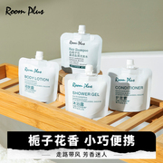 roomplus洗发水护发素沐浴露小样旅行装，便携小瓶酒店出差洗护套装