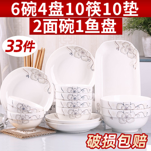创意33件碗碟套装陶瓷碗筷组合泡面汤碗餐具套装碗盘家用饭碗