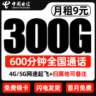 电信流量卡纯流量上网卡无线限5g流量卡大王卡手机电话卡通用