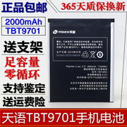 天语E80电池 E88 S5T T91 T96 W95 U90 TBT9701手机电池 电板