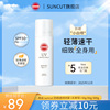 日本SUNCUT高丝防晒喷雾KOSE防水防汗身体无香型SPF50+透明男女