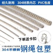 304不锈钢钢丝绳1mm1.5mm2mm3mm4mm粗包胶包塑超细软小钢丝晾衣绳