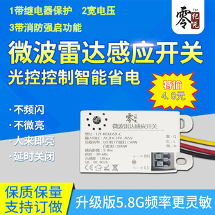 LED智能红外线人体微波雷达感应自动开关声光控延时模块可调220V