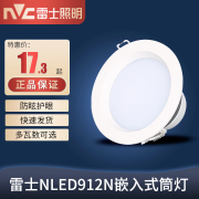 雷士led筒灯4寸6寸8公分开孔75mm12w20瓦，嵌入式天花灯nled91225n