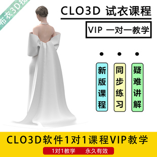 clo3d试衣课程，服装设计建模学习走秀教程clo3d软件一对一教学