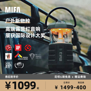mifa户外露营灯音响便携式发烧级防水无线蓝牙，小音箱车载重低音炮