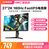 hkc27英寸165hz电竞显示器180外接笔记本144升降电脑2k屏幕vg273