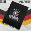 德国队服世界足球杯国家队球迷加油助威围巾围脖男女防风保暖披肩