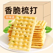 苏打咸味饼干梳打奶盐咸饼干养无糖，低脂胃整箱孕妇零食