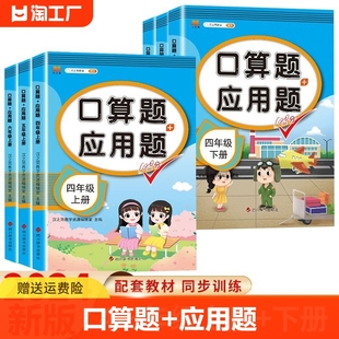 小学四年级五六年级上册下册口算题卡和应用题口算天天练人教版数学计算题强化训练心算速算同步专项练习册思维训练6年级教学