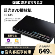GIEC杰科BDP-G2805 4K蓝光DVD播放机便携式影碟机高清家庭用vcd器