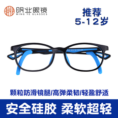 明业超轻TR90硅胶儿童近视眼镜框