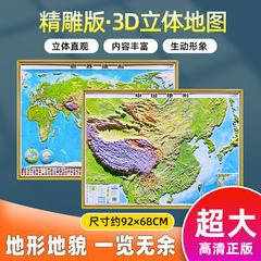 2022版大型3D立体精雕版地图2张