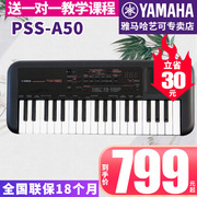 雅马哈电子琴pss-a50成年儿童初学者，37键便携迷你键盘力度专业