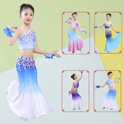 傣族舞蹈演出服儿童女童，少儿鱼尾裙孔雀舞演出服装，民族表演服幼儿