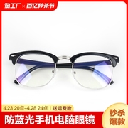 防蓝光手机电脑眼镜女平光镜无度数半框眼镜男眼镜护眼眼镜韩版潮
