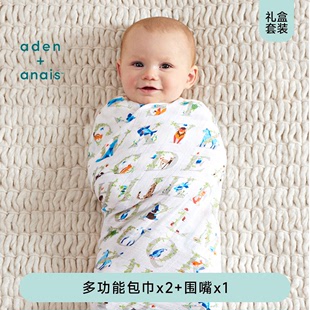 aden+anais美国品牌宝宝抱毯盖毯婴儿多功能襁褓包巾纱布礼盒套装